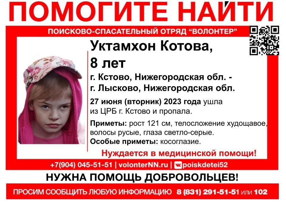 8-летнюю Уктамхон Котову разыскивают в Нижегородской области - фото 1