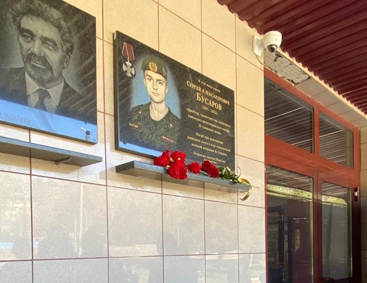 Мемориальная доска в честь погибшего в СВО Сергея Бусарова появилась на школе № 24 в Советском районе - фото 1