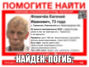 Пенсионера, пропавшего в лесу в Павловском районе, нашли погибшим