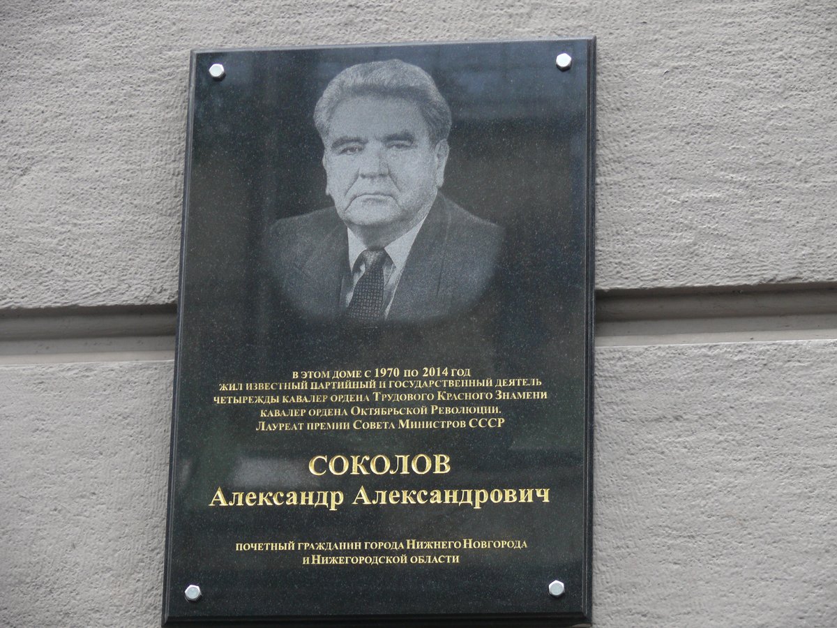 Соколов, Александр Александрович (партийный деятель)