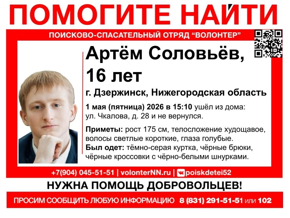 Подросток с голубыми глазами пропал без вести в Нижегородской области  - фото 1