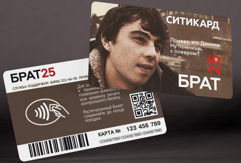 Транспортные карты с Данилой Багровым из &laquo;Брата&raquo; появятся в Нижнем Новгороде - фото 1