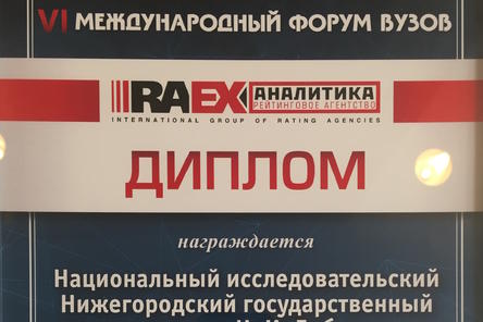 ННГУ вошел в топ-30 лучших вузов России по версии агентства &laquo;Эксперт РА&raquo; в 2018 году