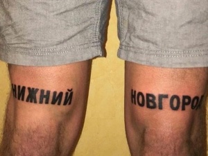 Итальянец влюбился в Нижний Новгород и набил его название на обеих ногах