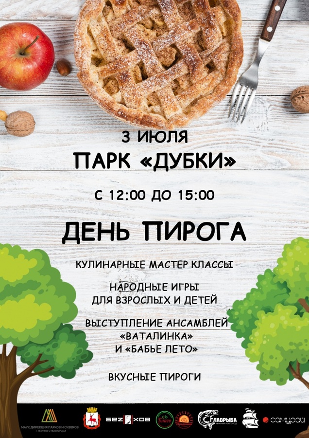 Кулинарные мастер-классы проведут для нижегородцев в «День пирога» 3 июля