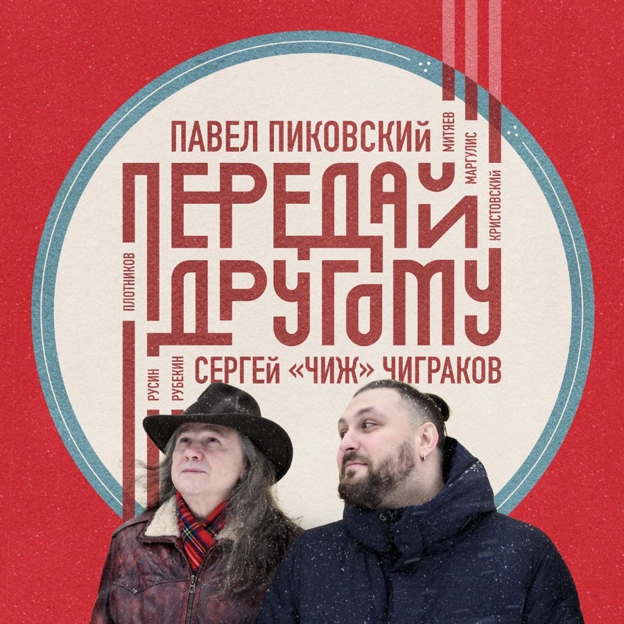 Нижегородский музыкант и Сергей Чиграков выпустили совместный альбом - фото 1