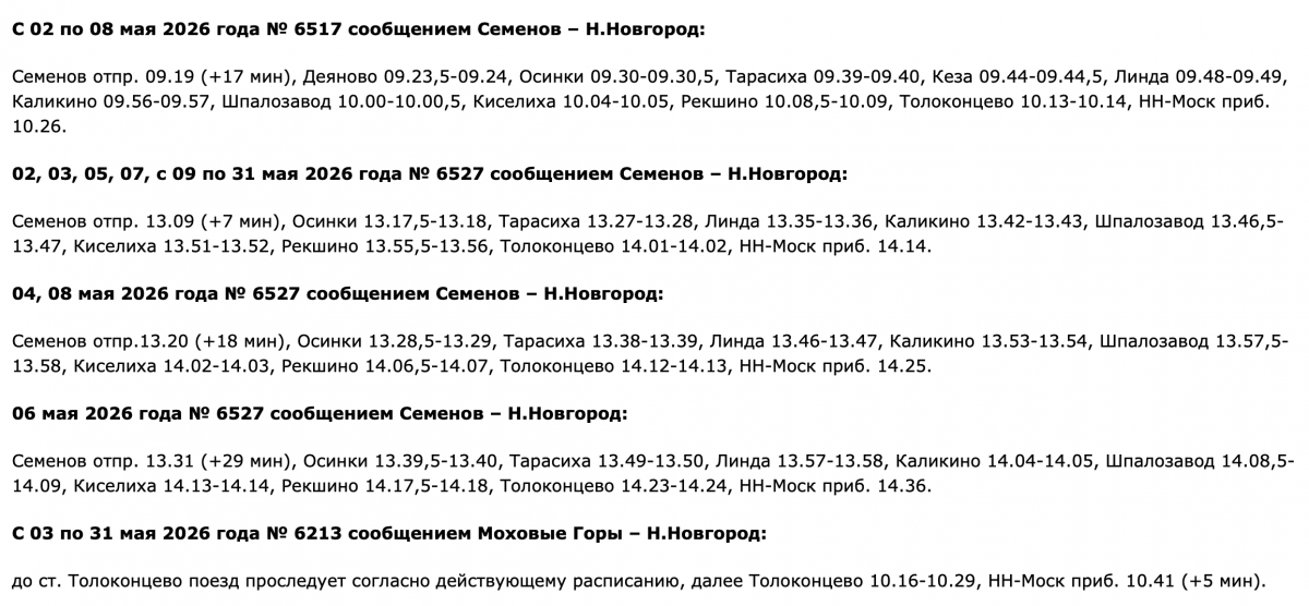 Расписание электричек меняется в Нижегородской области: полный список - фото 2