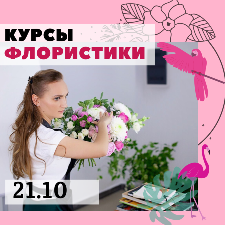 Получить профессию флориста в Нижнем Новгороде можно всего за пять дней - фото 1