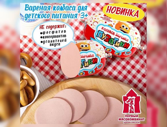 Новая линейка мясных изделий для маленьких нехочух появилась в Нижнем Новгороде  - фото 2