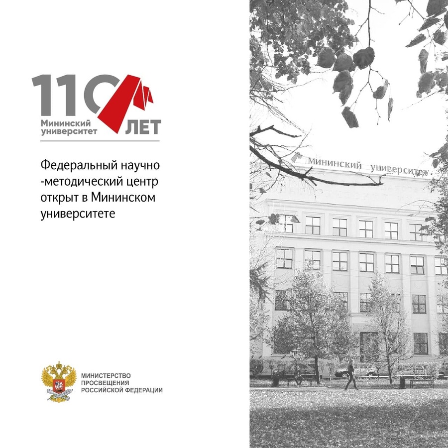 Федеральный научно-методический центр открылся в Нижнем Новгороде  - фото 1