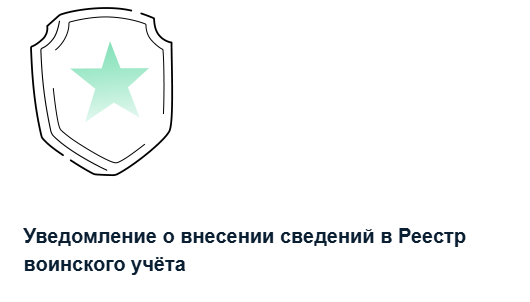 Нижегородцам приходят уведомления о внесении в реестр воинского учета - фото 1
