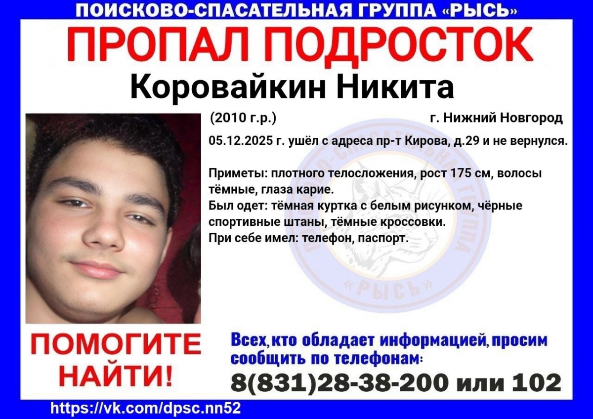 Ищут почти неделю: 15-летний подросток пропал в Нижнем Новгороде - фото 1