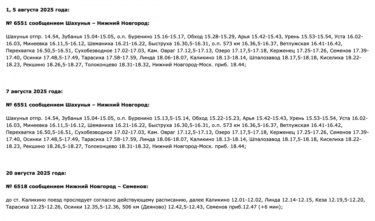 Расписание нескольких электричек изменится в Нижегородской области в августе - фото 2