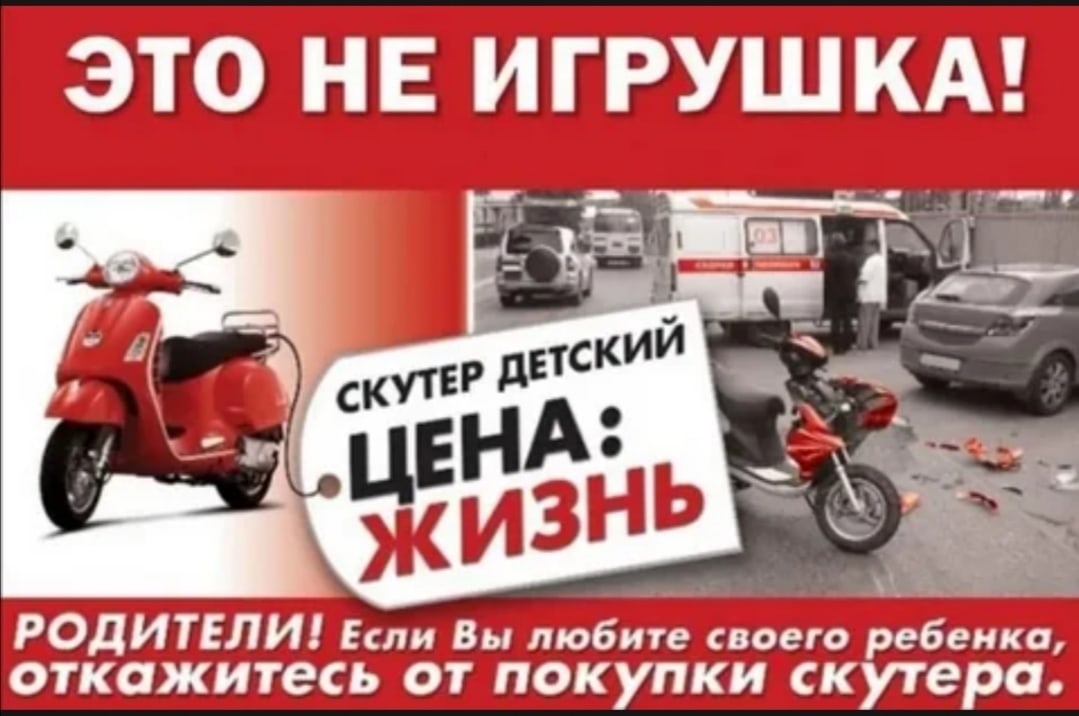 Нижегородских родителей призвали отказаться от покупки скутера ребенку