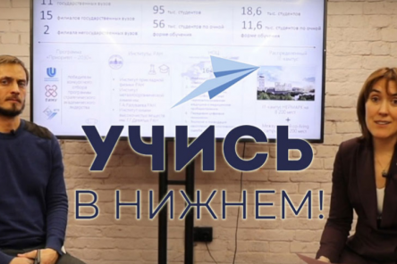 Политех - участник проекта &laquo;Учись в Нижнем&raquo;