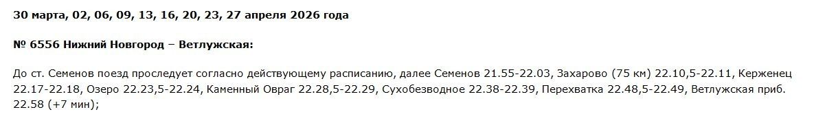 Изменят и отменят: нижегородцев предупредили о новом расписании электричек - фото 2