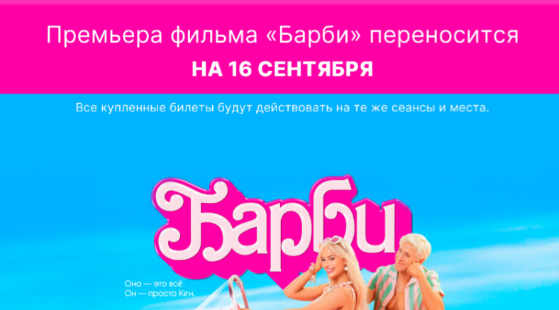 Премьеру фильма &laquo;Барби&raquo; перенесли в Нижнем Новгороде - фото 1