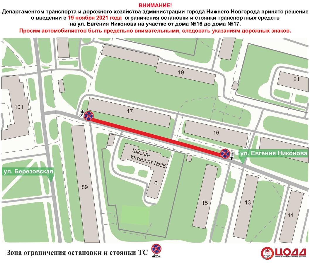 Парковку запретят у школы-интерната на улице Никонова с 19 ноября - фото 1