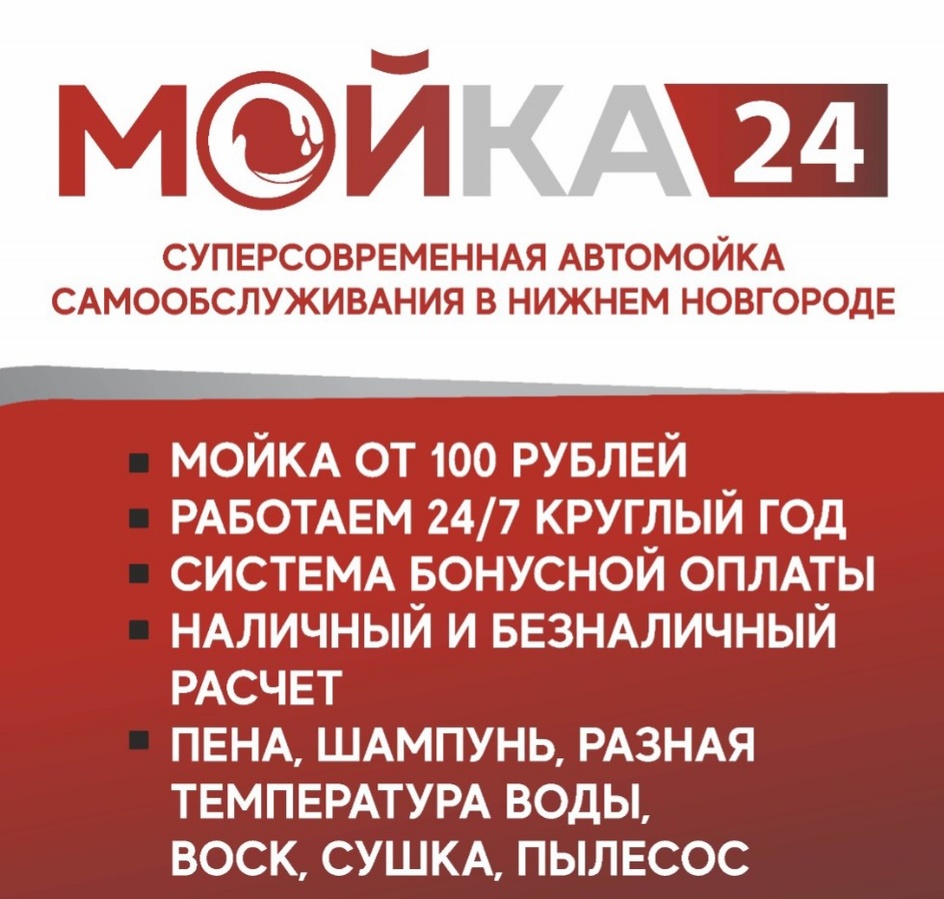 Скидки на ночную мойку объявила мойка самообслуживания в Нижнем Новгороде