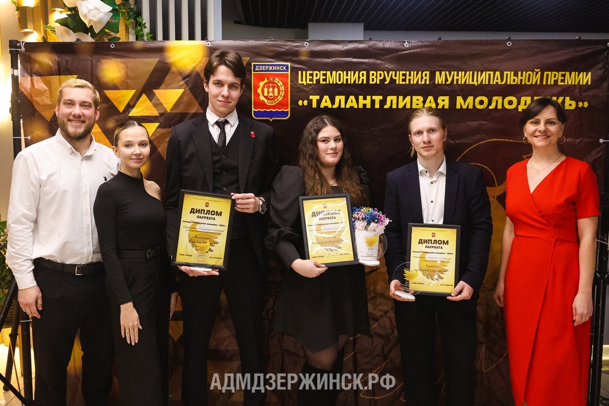Лауреатов премии &laquo;Талантливая молодежь&raquo; наградили в Дзержинске - фото 1