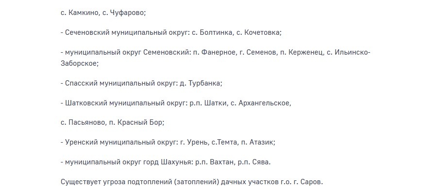 Паводок в Нижегородской области: список городов и сел, которые может затопить - фото 4
