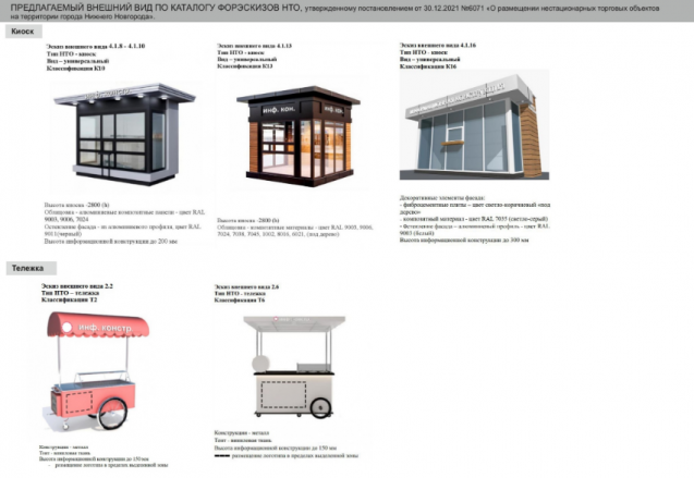 Дизайн-код площади Революции изменили в Нижнем Новгороде - фото 1