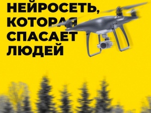Потерявшихся людей начали искать с помощью нейросети