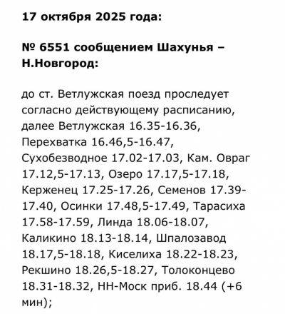 Расписание нескольких электричек в Нижегородской области изменится в октябре - фото 6