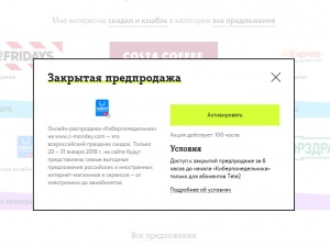 Tele2 откроет «Киберпонедельник»