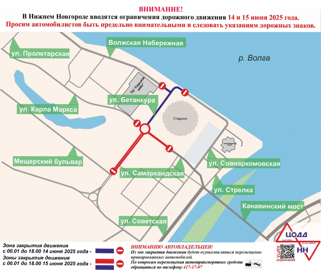 Дороги у стадиона &laquo;Нижний Новгород&raquo; перекроют 14-15 июня - фото 1