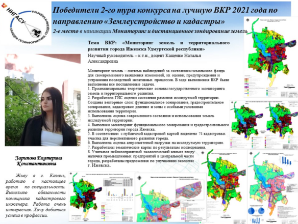 Работа по мониторингу развития Ижевска стала одной из лучших на конкурсе ННГАСУ  - фото 2