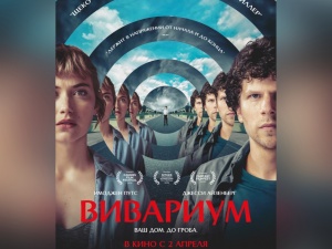 В Wink состоится эксклюзивная премьера фильма «Вивариум»