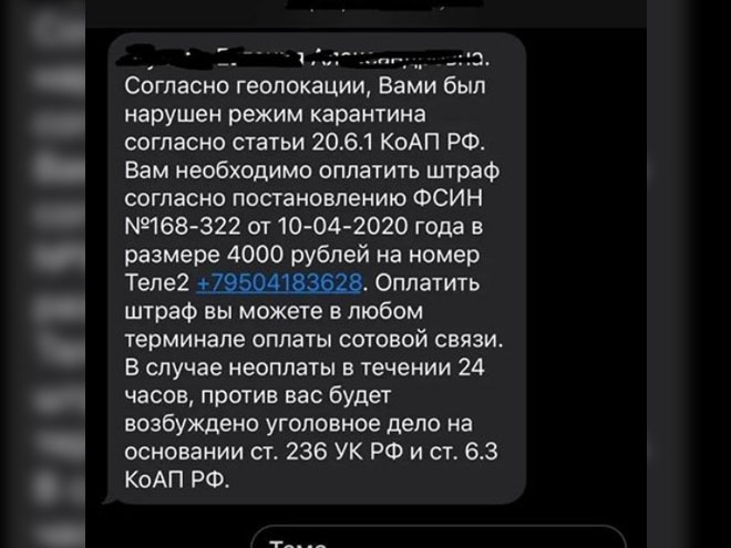 Мошенники штрафуют нижегородцев на 4000 рублей за нарушение самоизоляции - фото 1